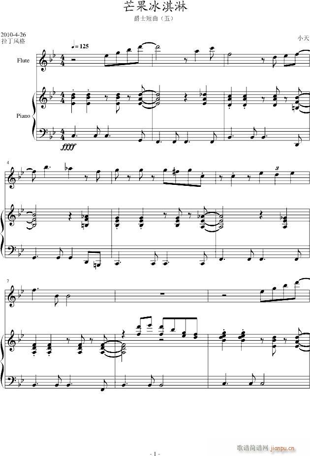 芒果冰淇淋(钢琴谱)1