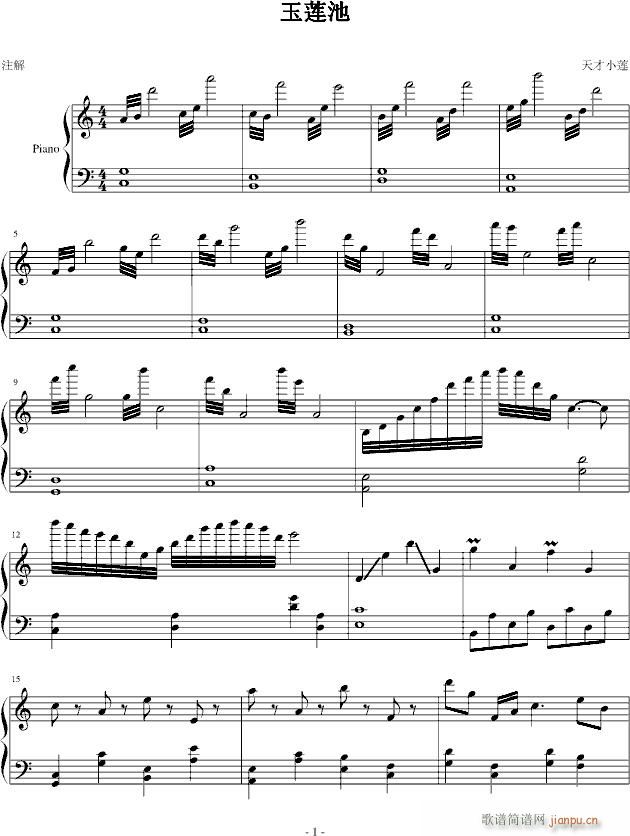 玉莲池(钢琴谱)1