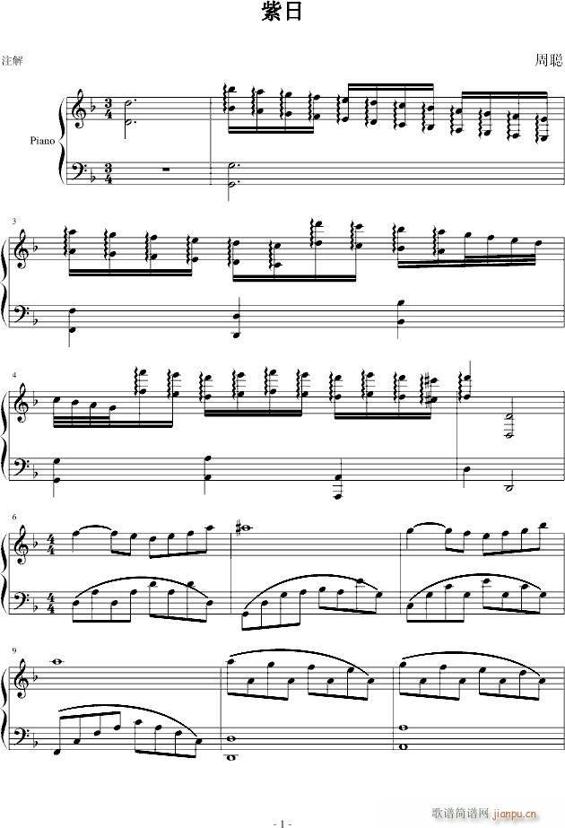 紫日(钢琴谱)1
