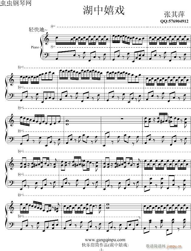湖中嬉戏(钢琴谱)1