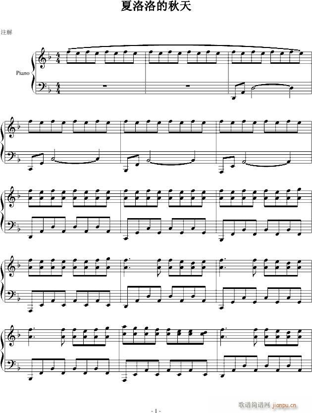 夏落落的秋天(钢琴谱)1