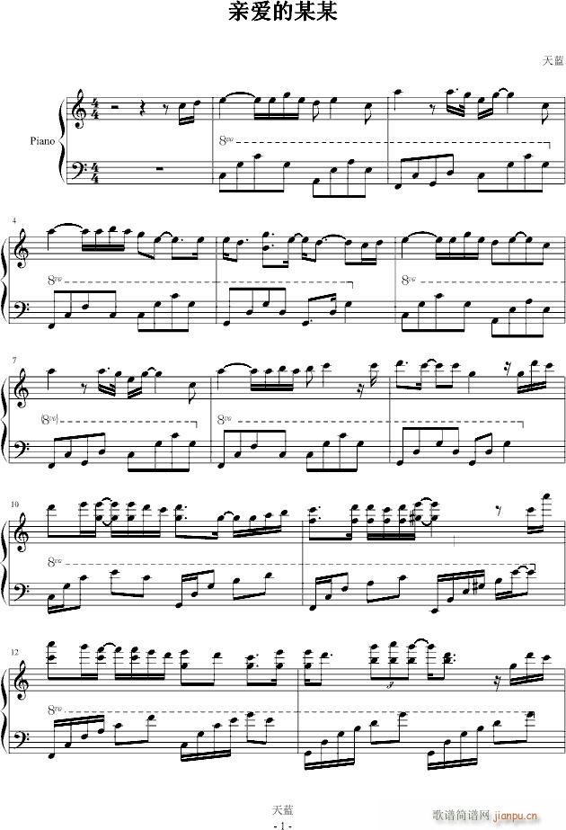 亲爱的某某(钢琴谱)1