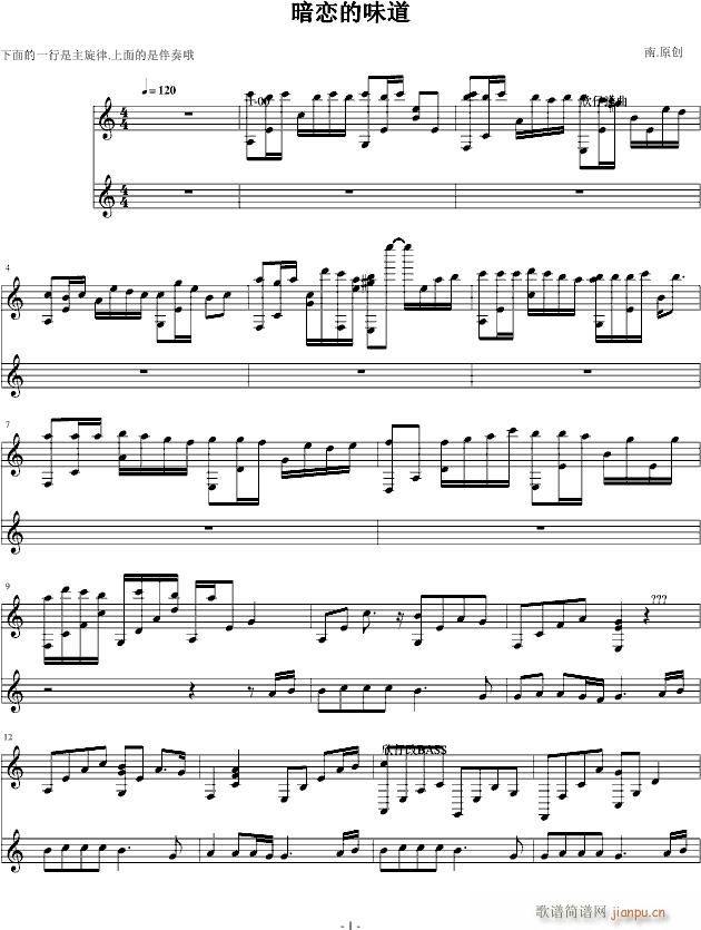 暗恋的味道(钢琴谱)1