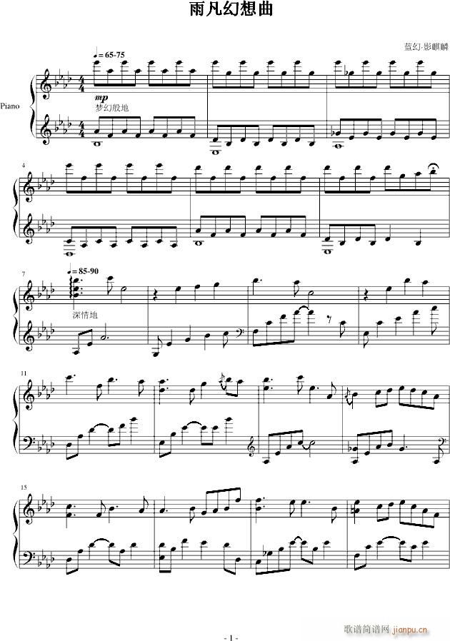 雨凡幻想曲(钢琴谱)1