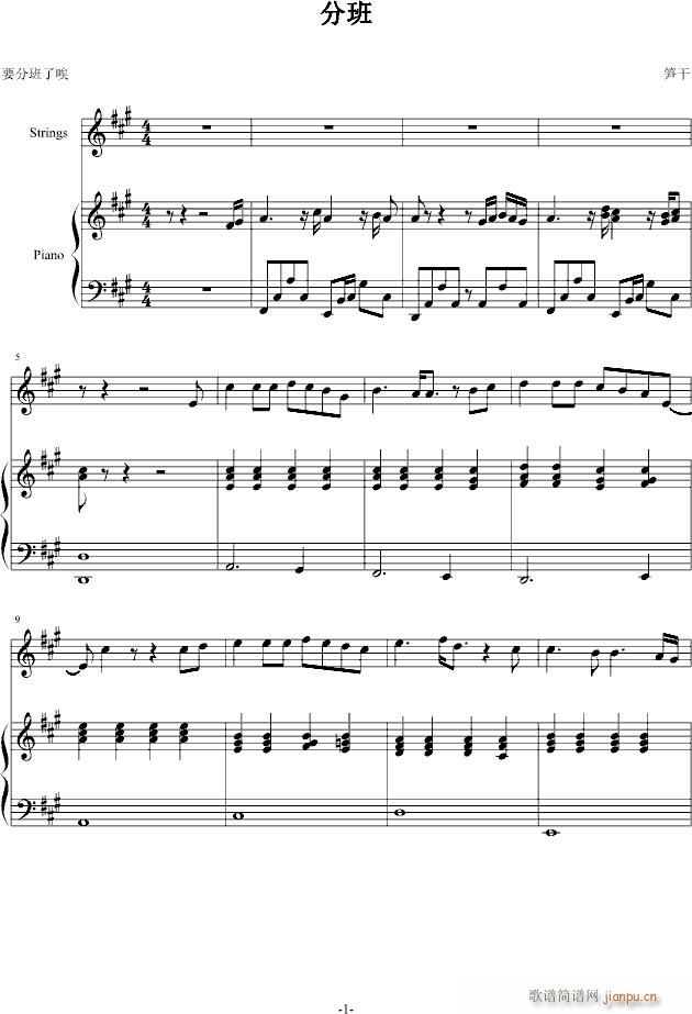 分班考结束(钢琴谱)1