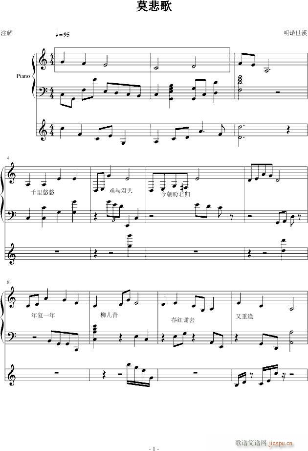 【初音append】莫悲歌(钢琴谱)1