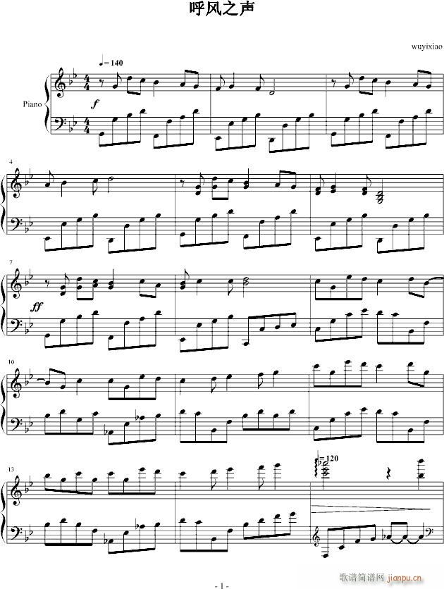 呼风之声(钢琴谱)1