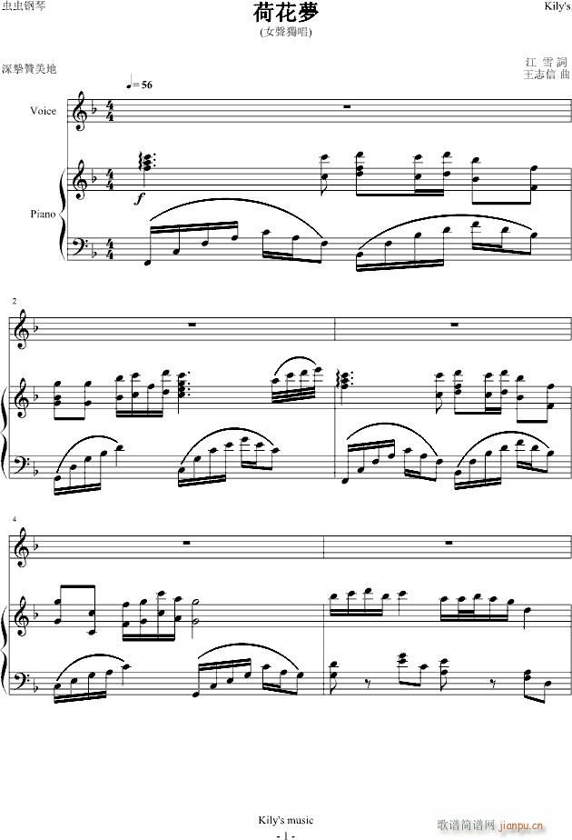荷花夢(钢琴谱)1