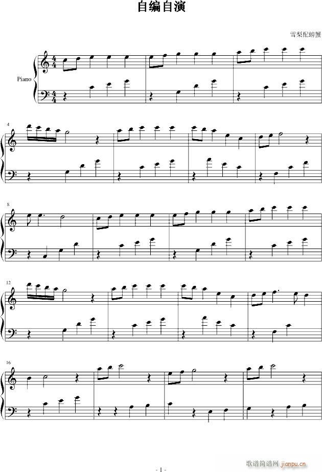 自编自演(钢琴谱)1