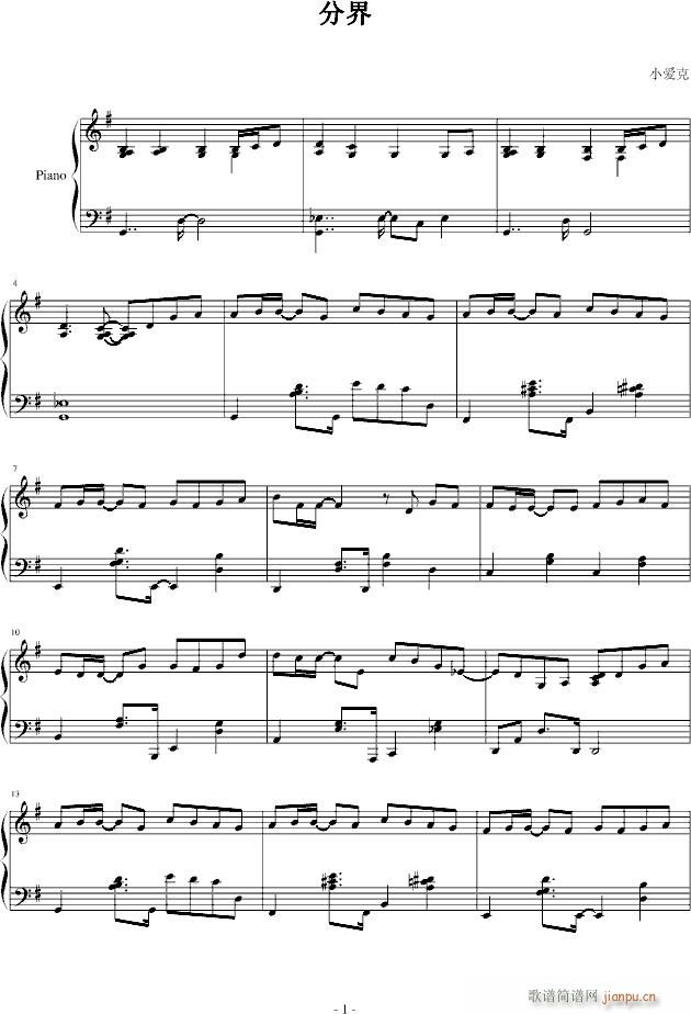 分界(钢琴谱)1