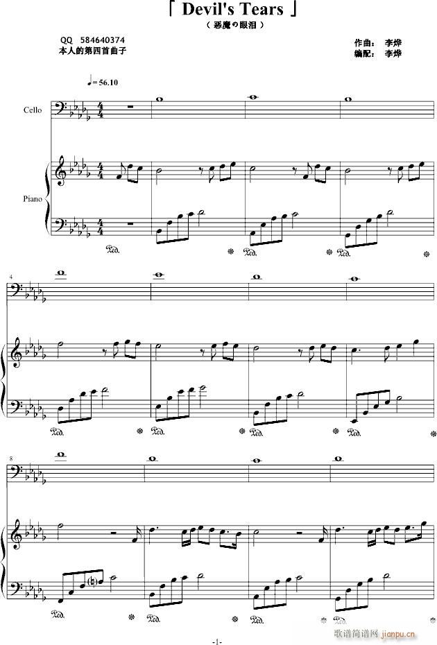 恶魔的眼泪(钢琴谱)1