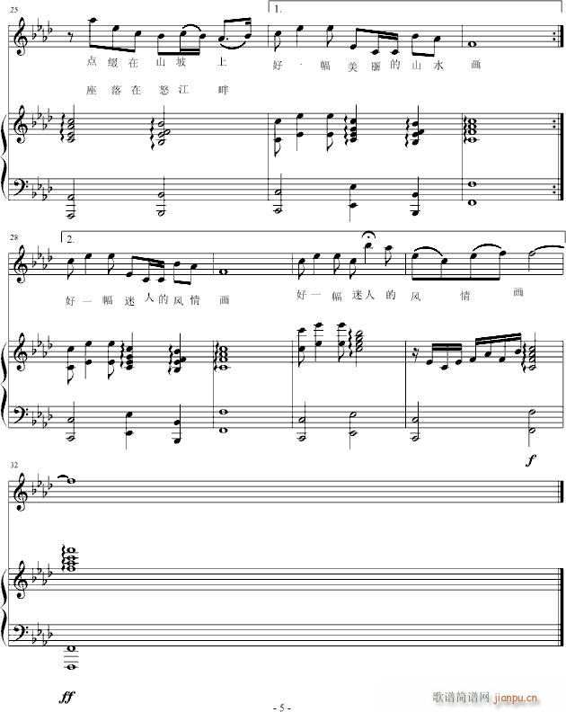 怒族人家(钢琴谱)5