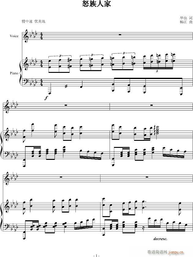 怒族人家(钢琴谱)1