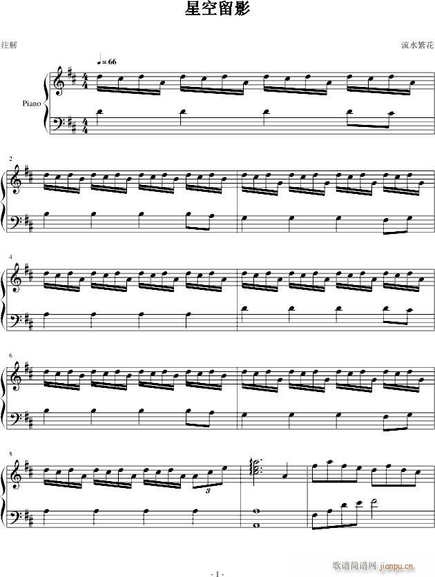 星空留影(钢琴谱)1