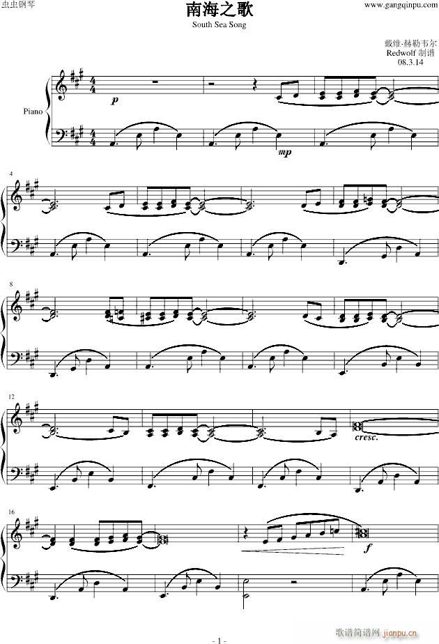 南海之歌(钢琴谱)1