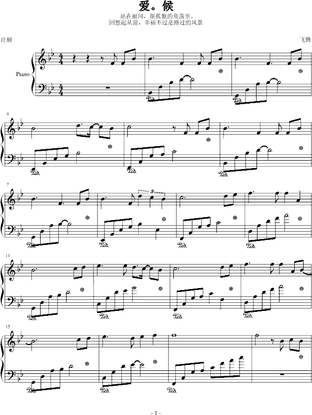 爱侯(钢琴谱)1