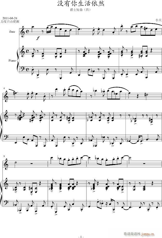 没有你生活依然(钢琴谱)1