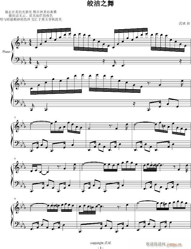 皎洁之舞(钢琴谱)1