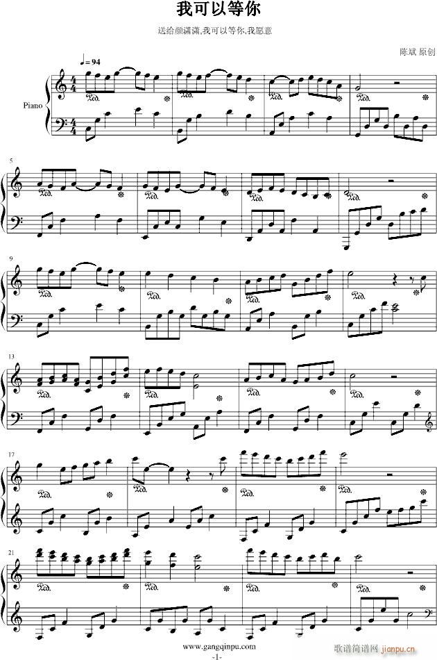 我可以等你(钢琴谱)1