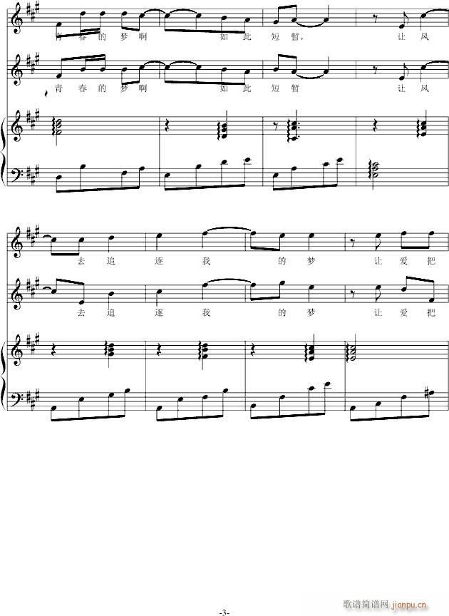 青春小诗(钢琴谱)3