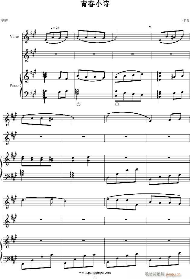 青春小诗(钢琴谱)1