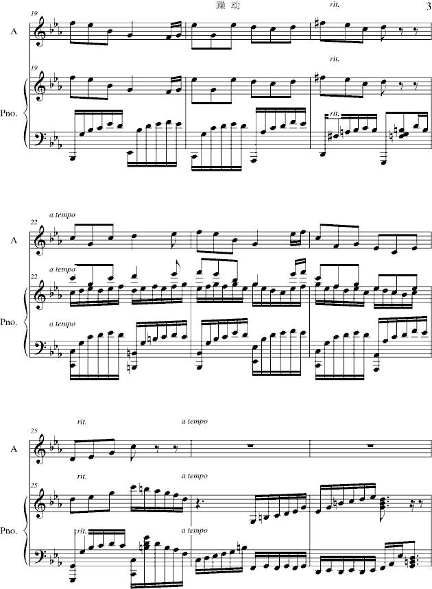 躁动(钢琴谱)3