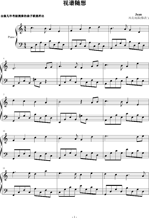 视谱随想(钢琴谱)1