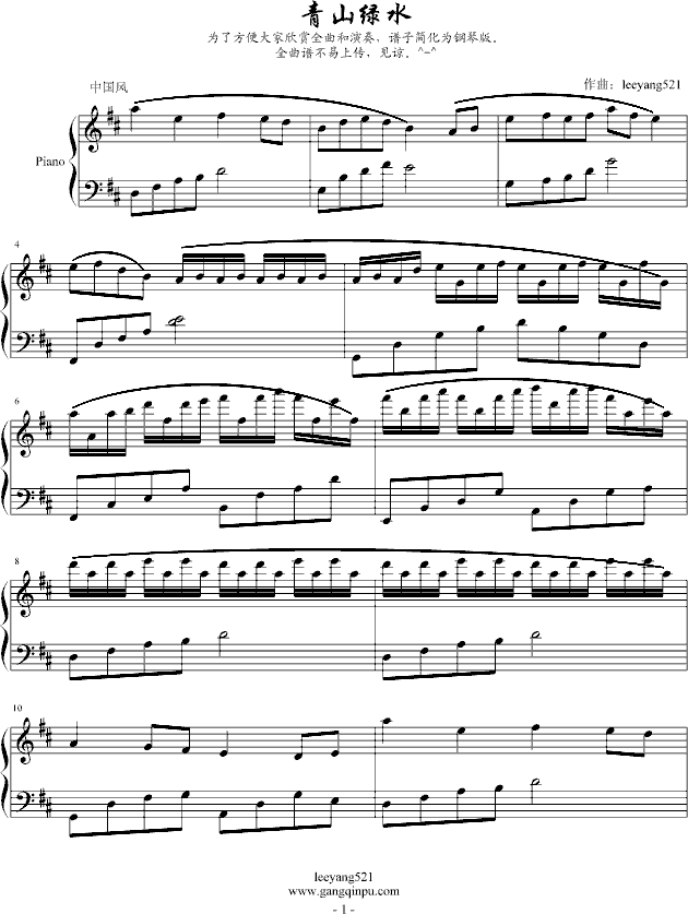 青山&绿水(钢琴谱)1