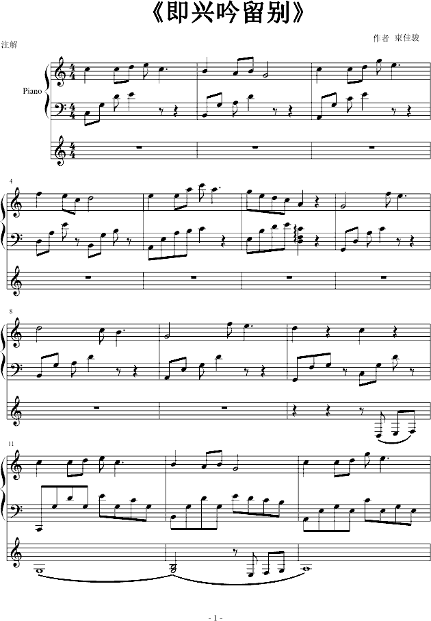 即兴吟留别(钢琴谱)1