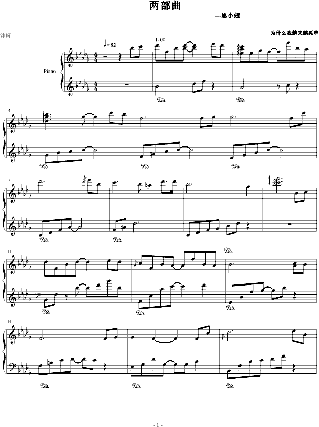 两部曲(钢琴谱)1