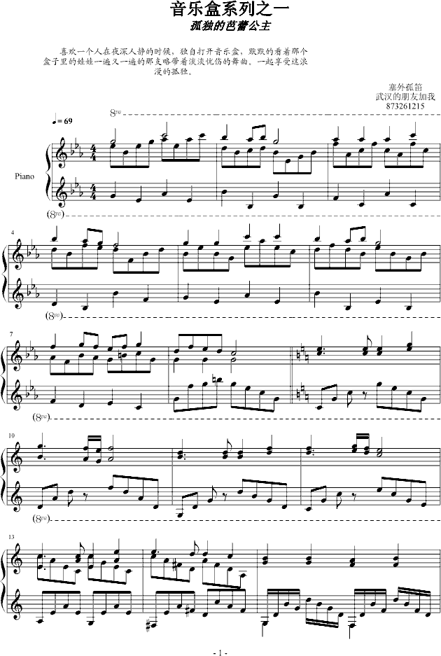 音乐盒(钢琴谱)1