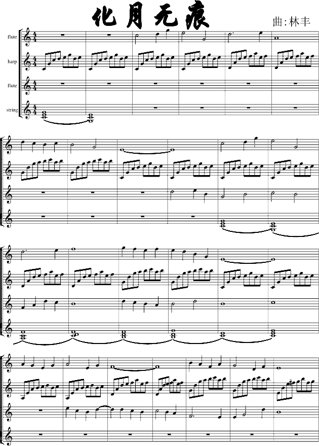 化月无痕(钢琴谱)1