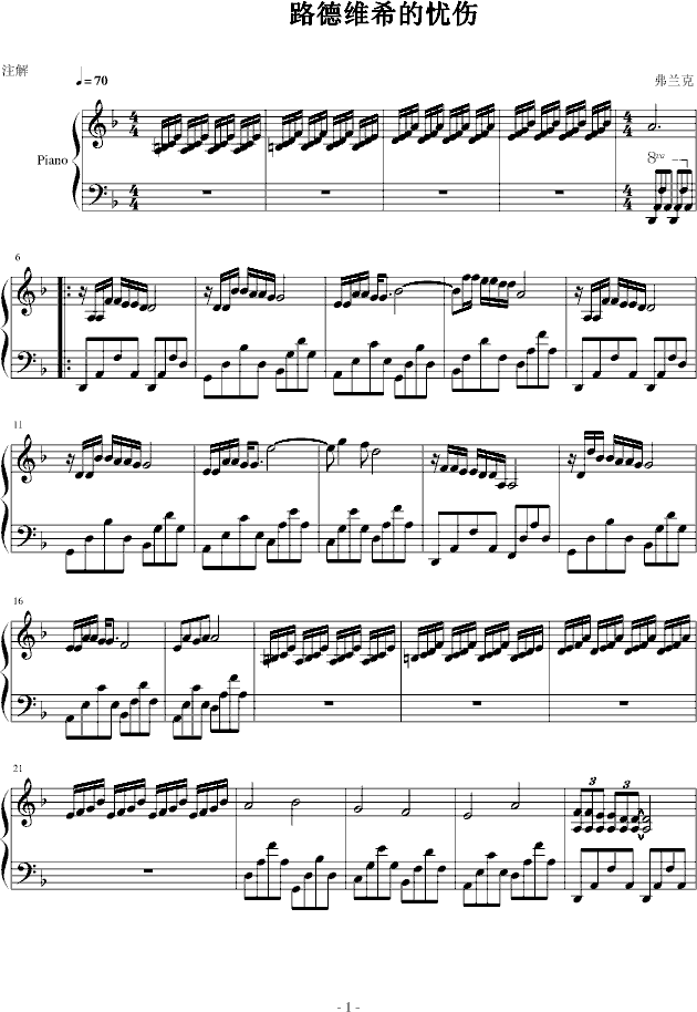 路德维希的忧伤(钢琴谱)1