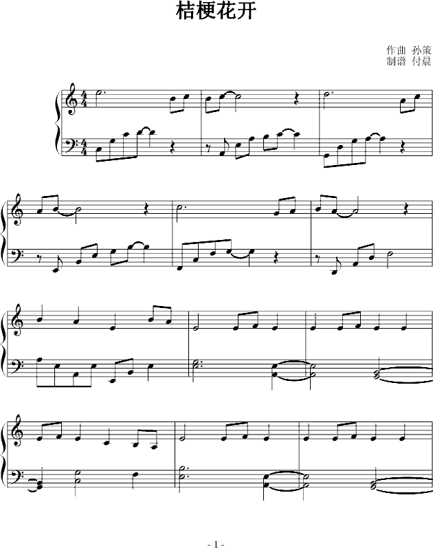 桔梗花开(钢琴谱)1