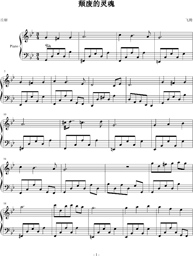 颓废的灵魂(钢琴谱)1