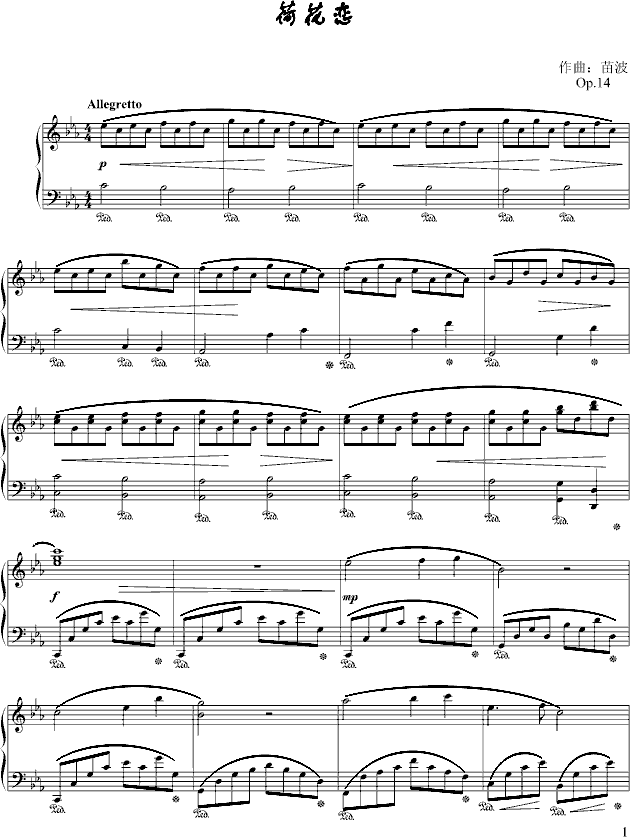 荷花恋(钢琴谱)1