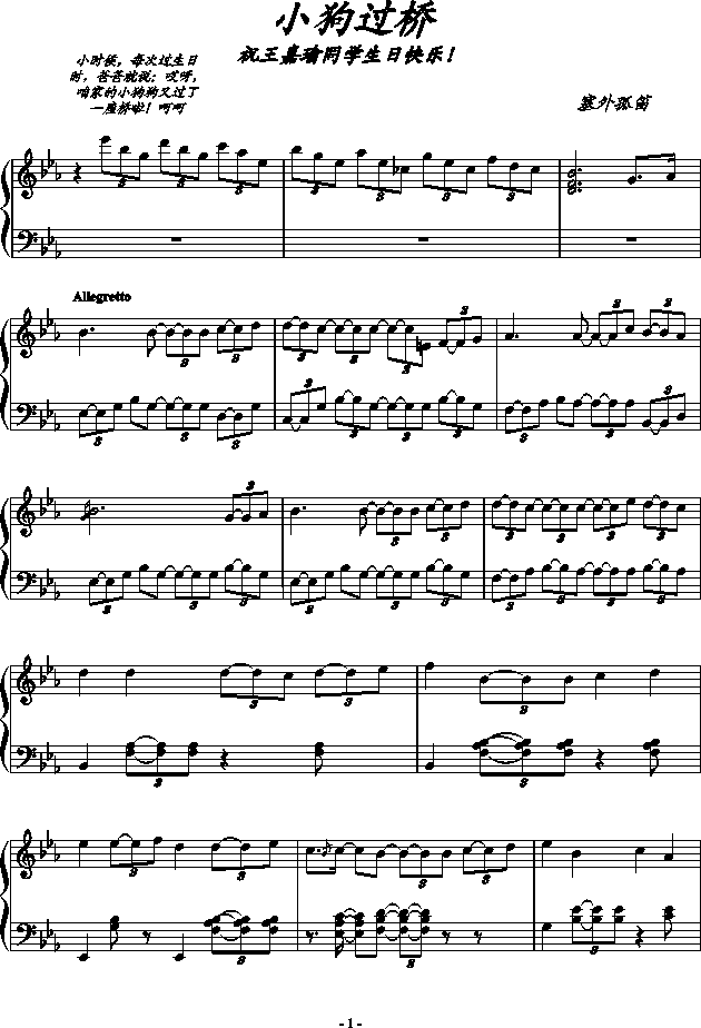 小狗过桥(钢琴谱)1