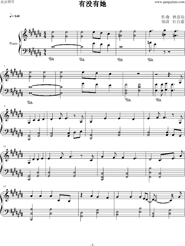 有没有她(钢琴谱)1