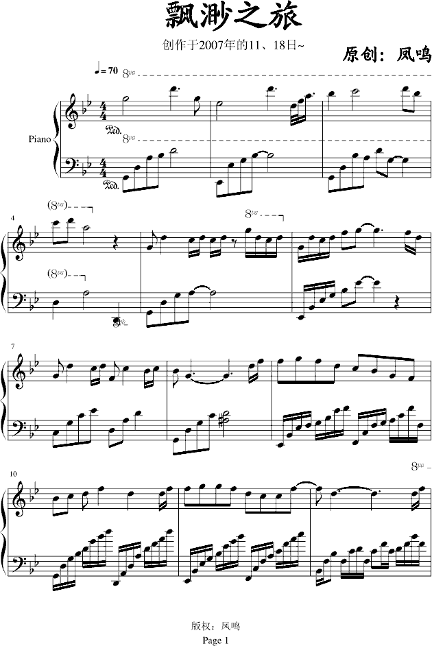 飘渺之旅(钢琴谱)1