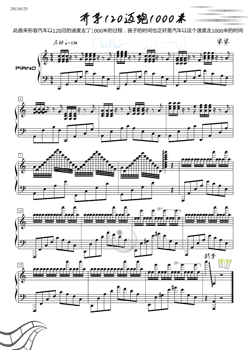 开车120迈跑1000米(钢琴谱)1