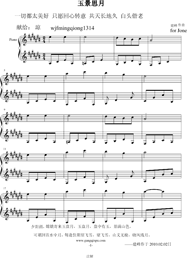 玉景思月(钢琴谱)1