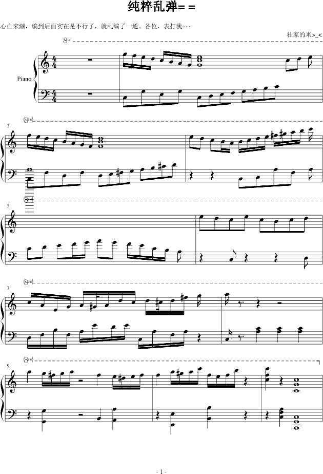 纯粹乱弹(钢琴谱)1