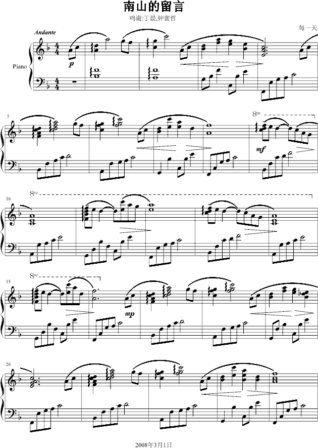 南山的留言(钢琴谱)1
