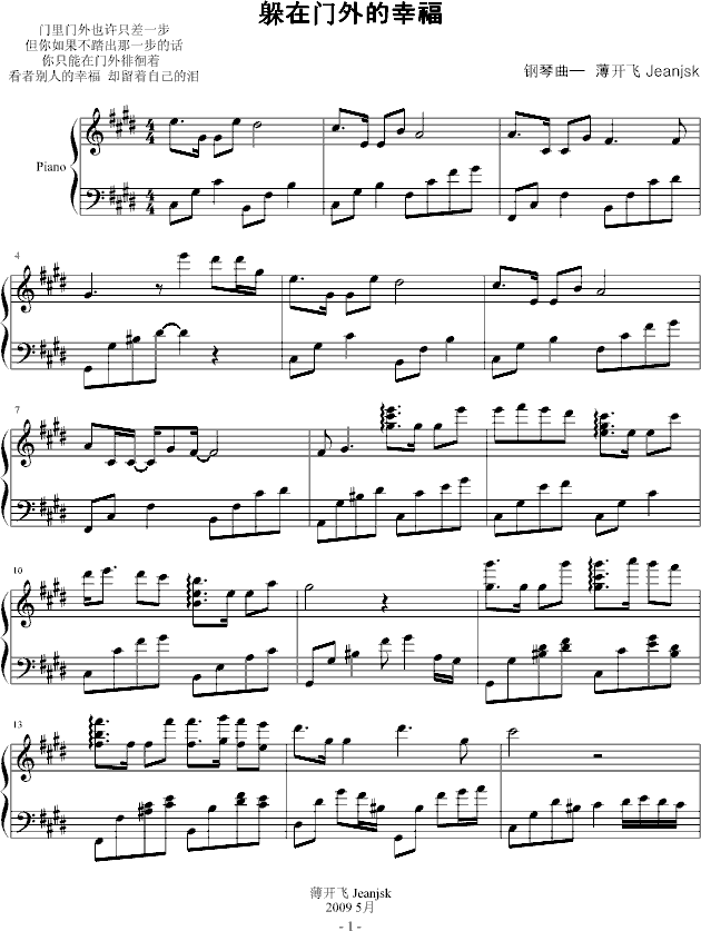 躲在门外的幸福(钢琴谱)1
