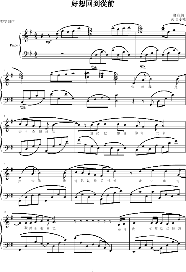 好想回到从前(钢琴谱)1