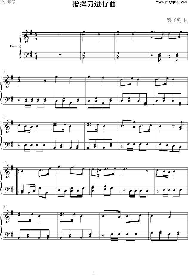 指挥刀进行曲(钢琴谱)1