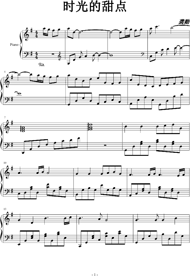 时光的甜点(钢琴谱)1