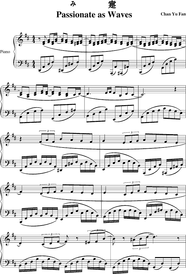心如浪涌(钢琴谱)1