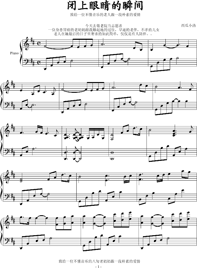 闭上眼睛的瞬间(钢琴谱)1