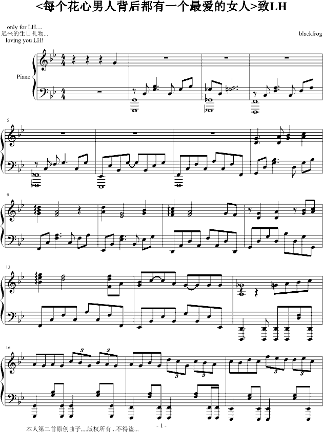 每个花心男人背后都有一个最爱的女人__致LH(钢琴谱)1